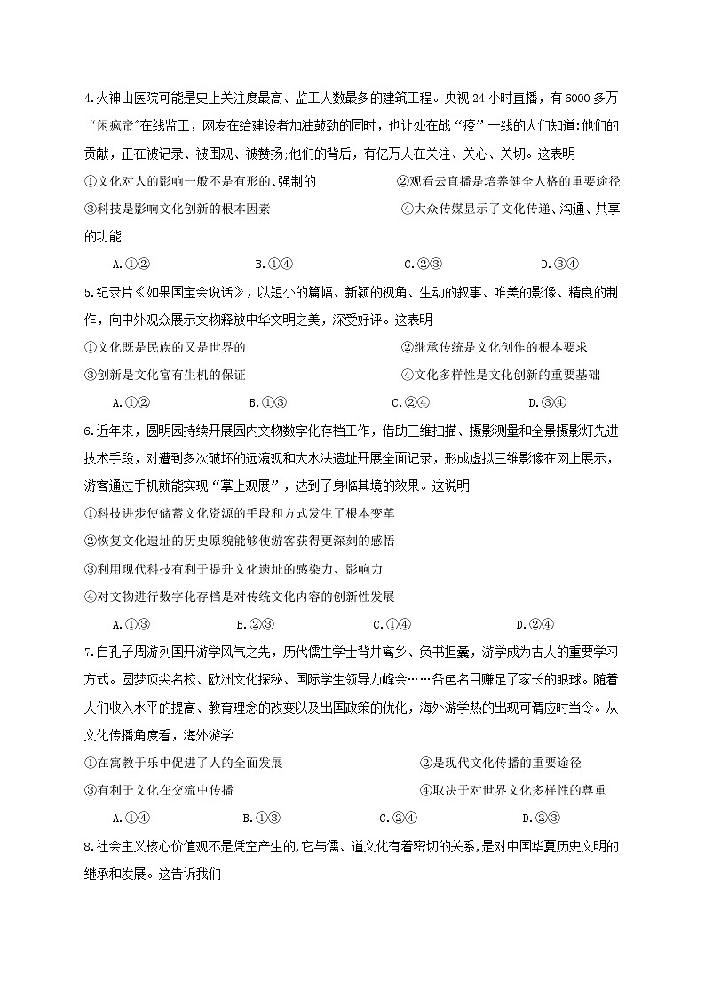 2021桂林十八中高二上学期期中考试政治（文）试题含答案02