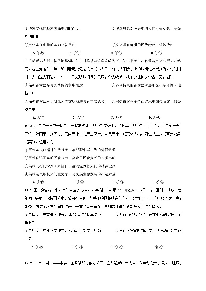 2021桂林十八中高二上学期期中考试政治（文）试题含答案03