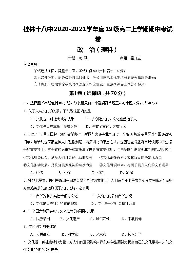 2021桂林十八中高二上学期期中考试政治（理）试题含答案01