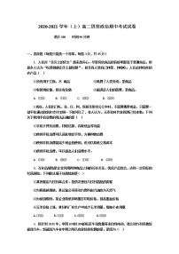 2021宜城三中高二上学期期中考试政治试题含答案