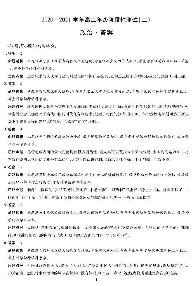 2021郑州重点高中高二上学期12月阶段性调研考试（二）政治试题图片版含答案01