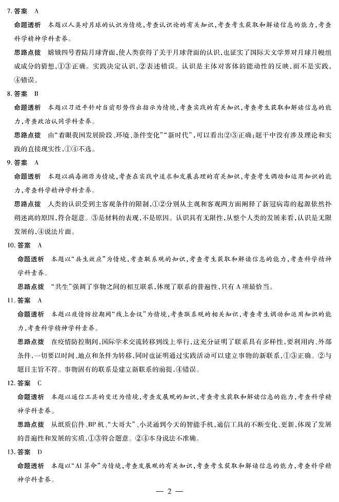 2021郑州重点高中高二上学期12月阶段性调研考试（二）政治试题图片版含答案02