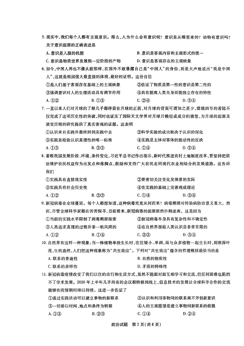 2021郑州重点高中高二上学期12月阶段性调研考试（二）政治试题图片版含答案02