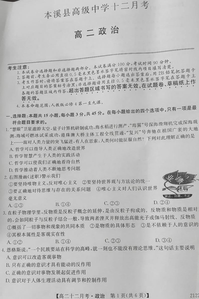 2021本溪满族自治县高级中学高二12月月考政治试题扫描版含答案01