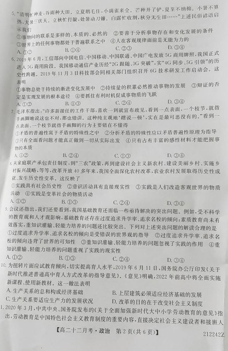 2021本溪满族自治县高级中学高二12月月考政治试题扫描版含答案02