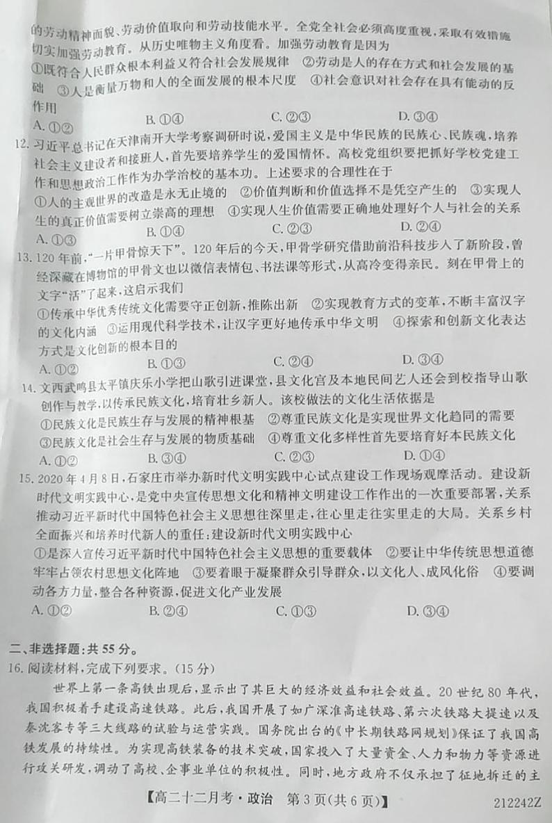 2021本溪满族自治县高级中学高二12月月考政治试题扫描版含答案03