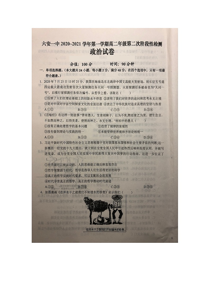 2021六安一中高二上学期第二次段考政治试题扫描版含答案01