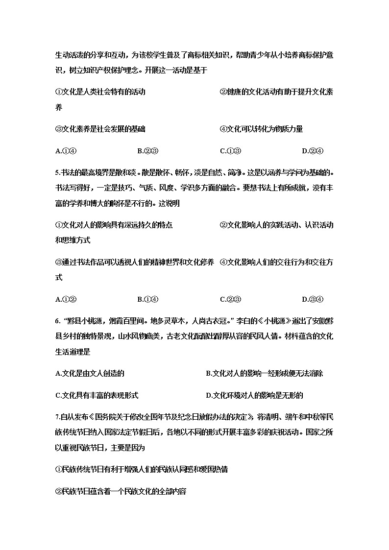 2021广安武胜烈面中学校高二上学期期中考试政治试题含答案第2页