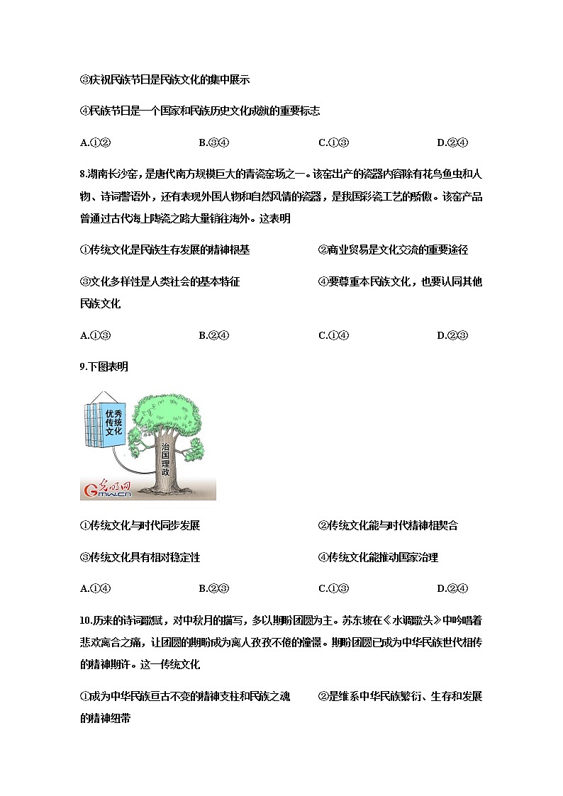2021广安武胜烈面中学校高二上学期期中考试政治试题含答案第3页
