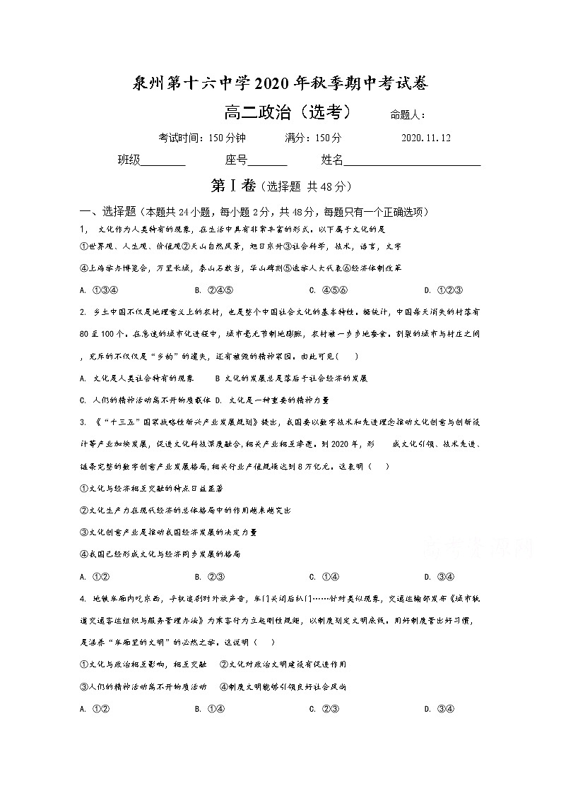 2021泉州十六中高二上学期期中考试政治试题（选考班）含答案第1页