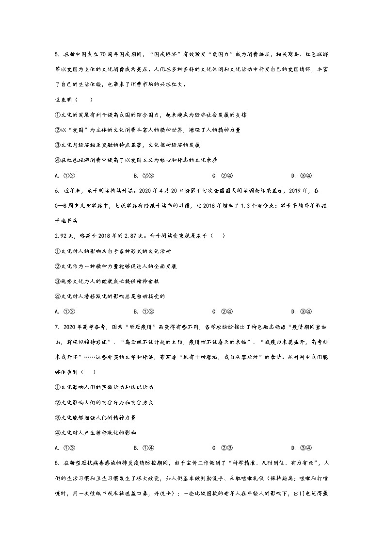 2021泉州十六中高二上学期期中考试政治试题（选考班）含答案第2页