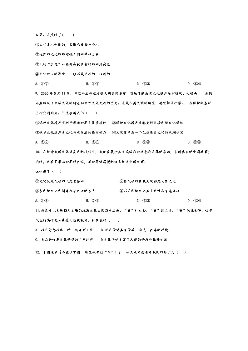 2021泉州十六中高二上学期期中考试政治试题（选考班）含答案第3页