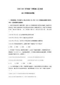 2021江门二中高二上学期第二次考试（期中）政治试题含答案