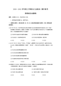 2021九江五校高二上学期期中联考政治试卷含答案