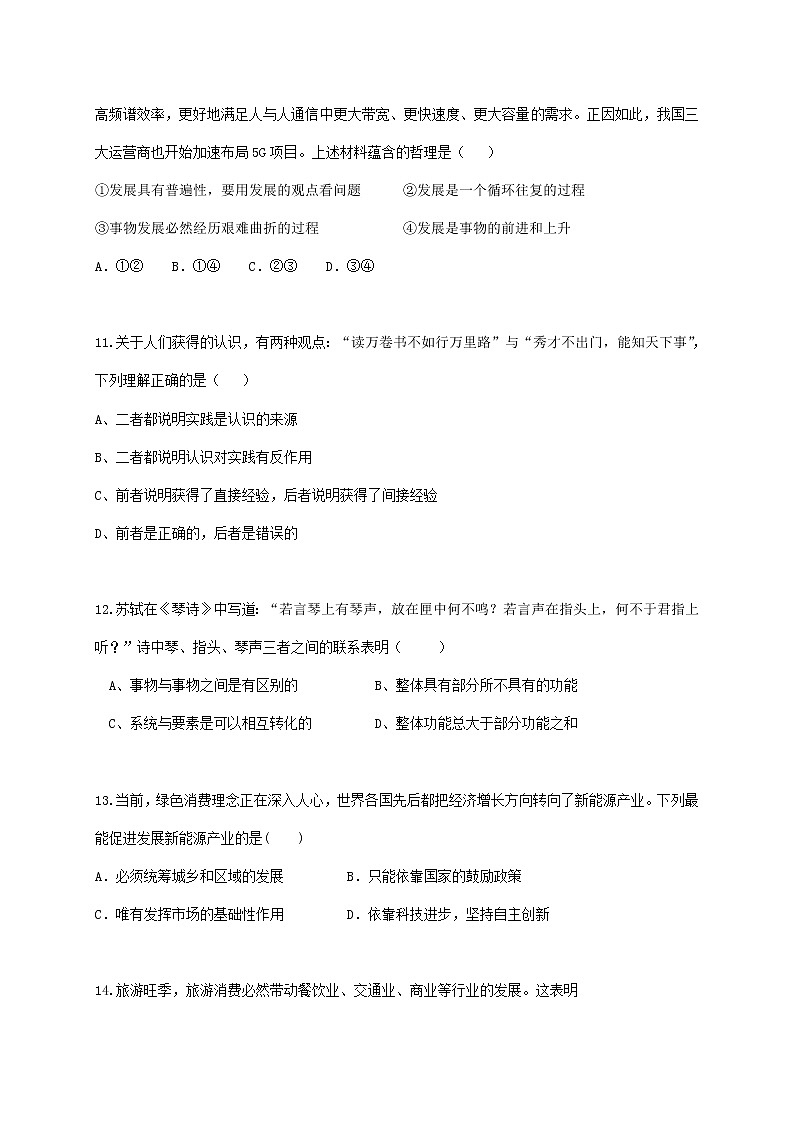 2021毕节实验高级中学高二上学期期中考试政治试题含答案03