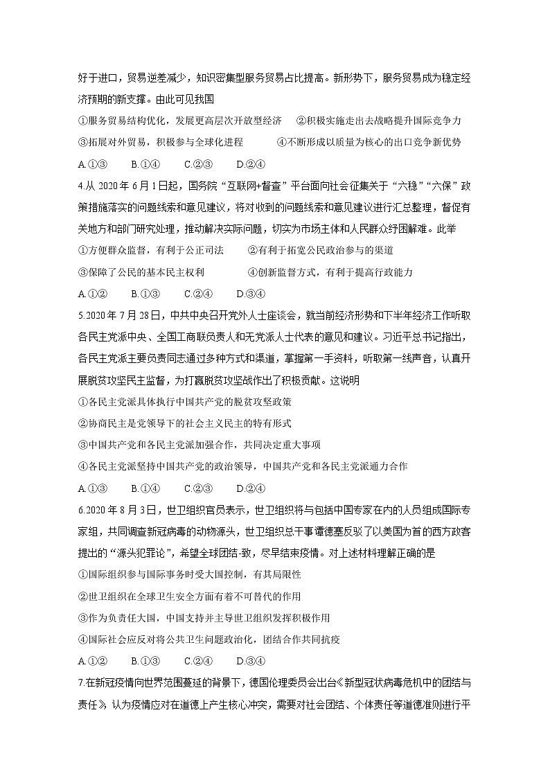 2021河南省名校联盟高二上学期期中考试政治含答案第2页