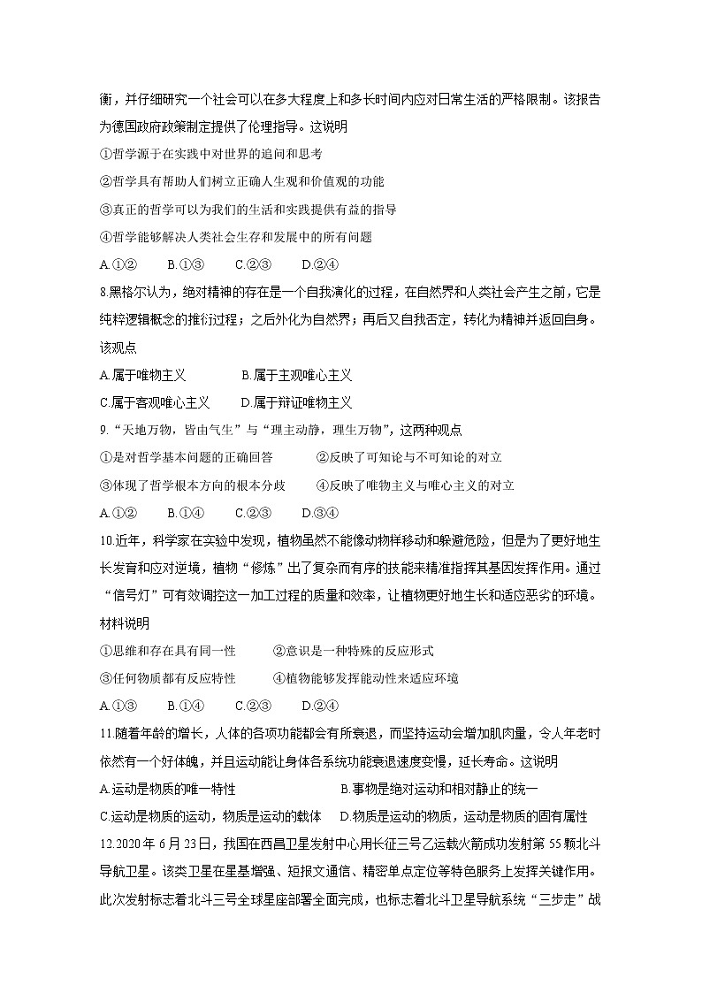 2021河南省名校联盟高二上学期期中考试政治含答案第3页