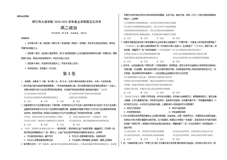2021朔州怀仁县大地学校高二上学期第三次月考政治试题含答案第1页