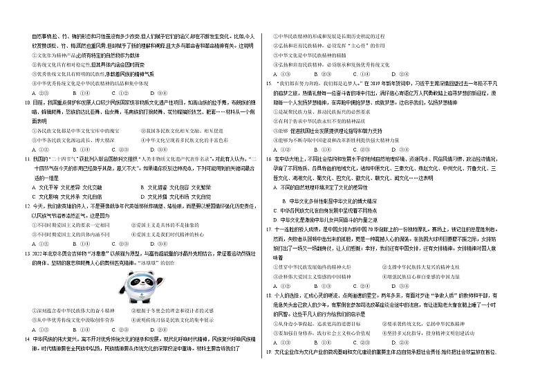 2021朔州怀仁县大地学校高二上学期第三次月考政治试题含答案第2页