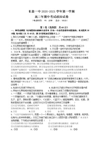 2021长泰县一中高二上学期期中考试政治含答案