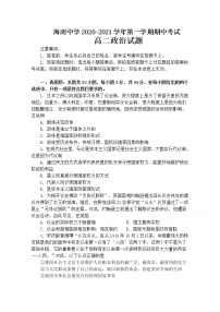 2021海口中学高二上学期期中考试政治试题无答案