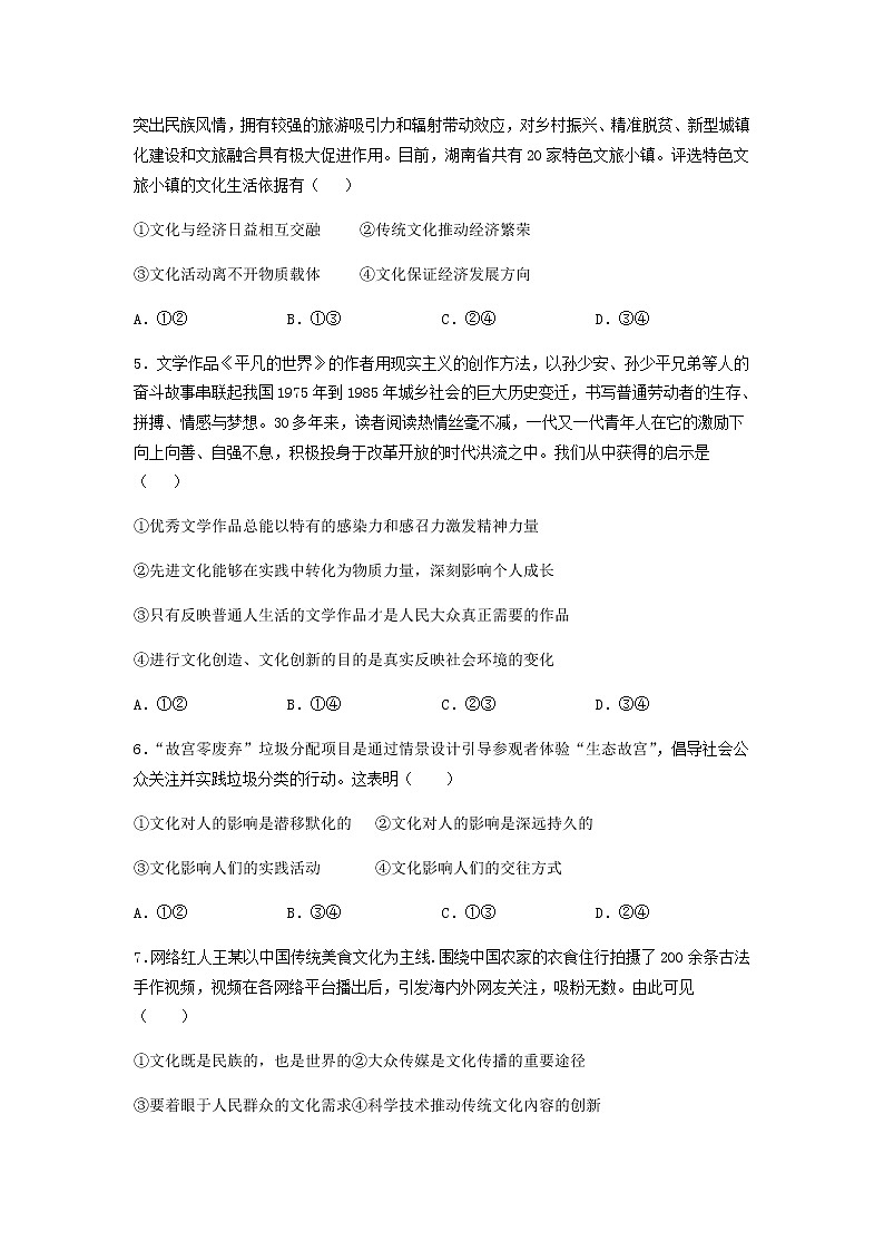 2021华安县一中高二上学期期中考试政治含答案02