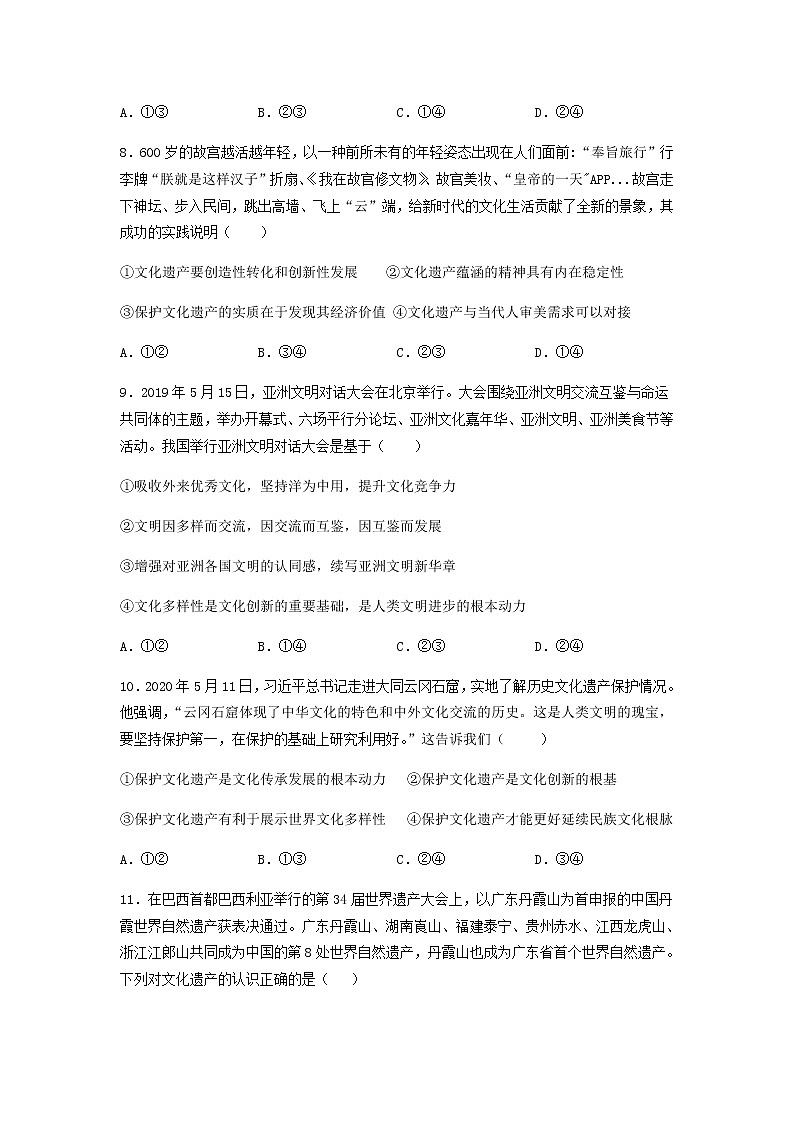 2021华安县一中高二上学期期中考试政治含答案03