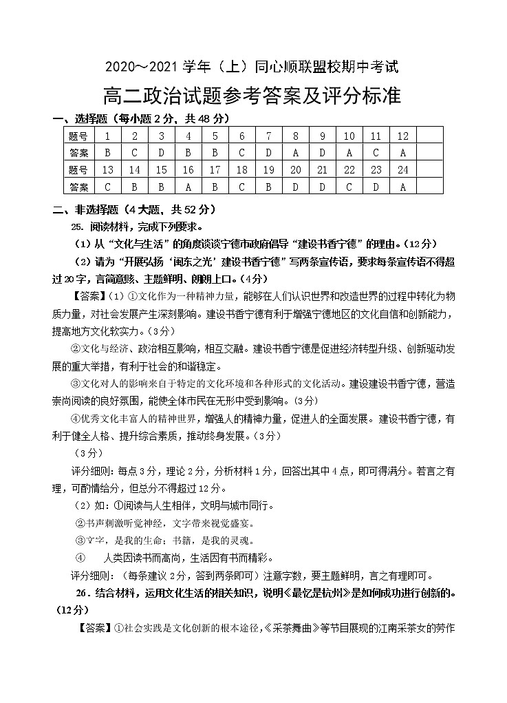 高二政治评分细则第1页
