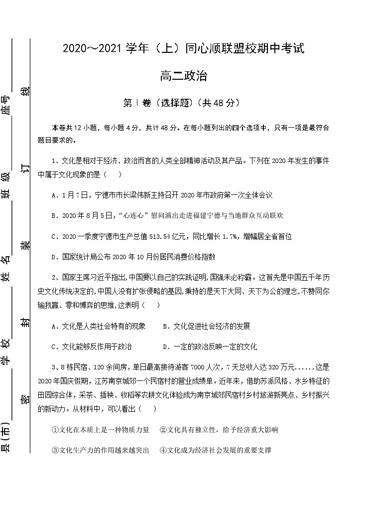 高二政治试卷第1页