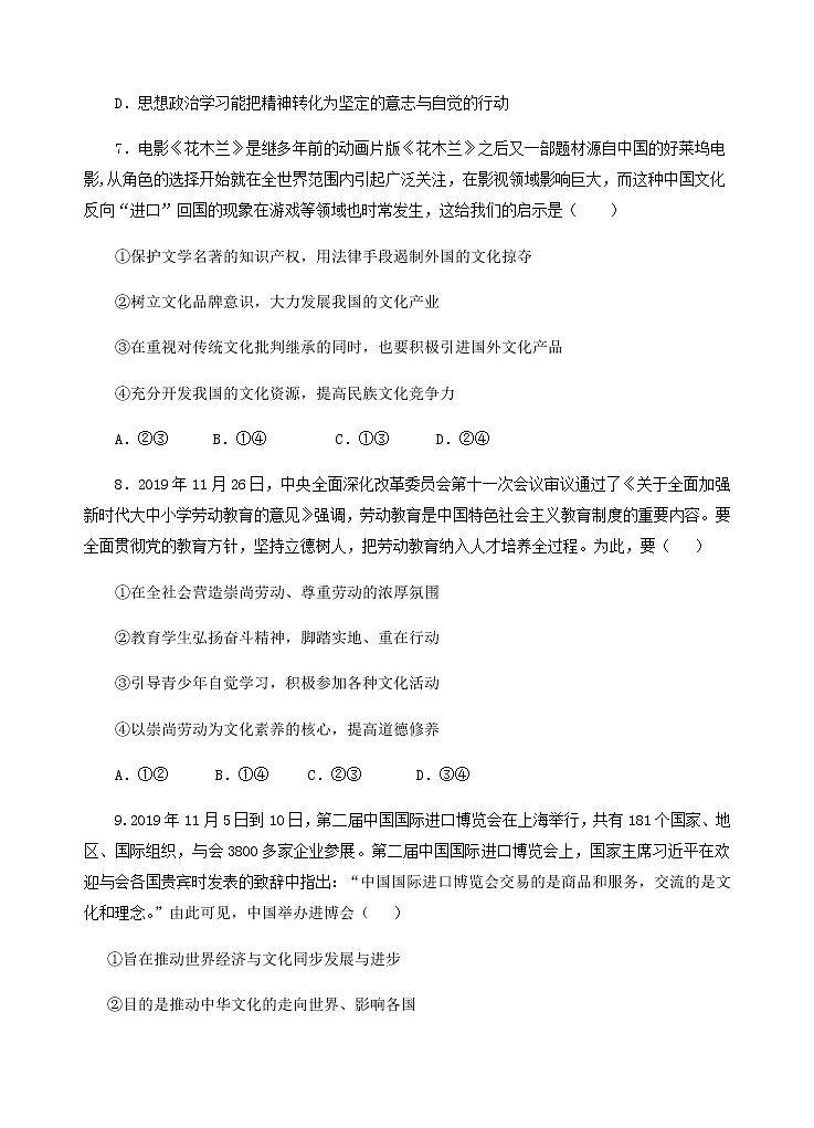 高二政治试卷第3页