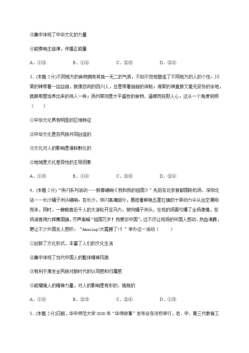 2021榆林十二中高二上学期第二次月考政治试题含答案第2页