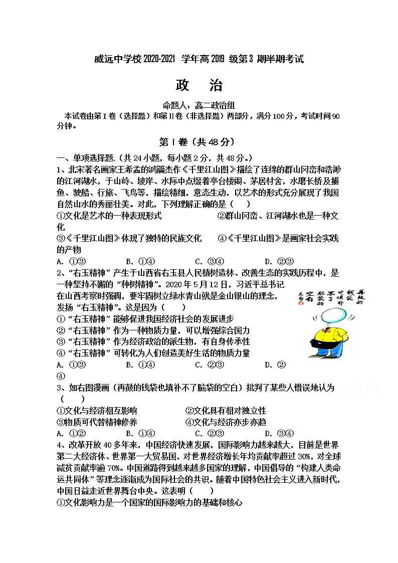 2021内江威远中学高二上学期期中考试政治试题含答案第1页