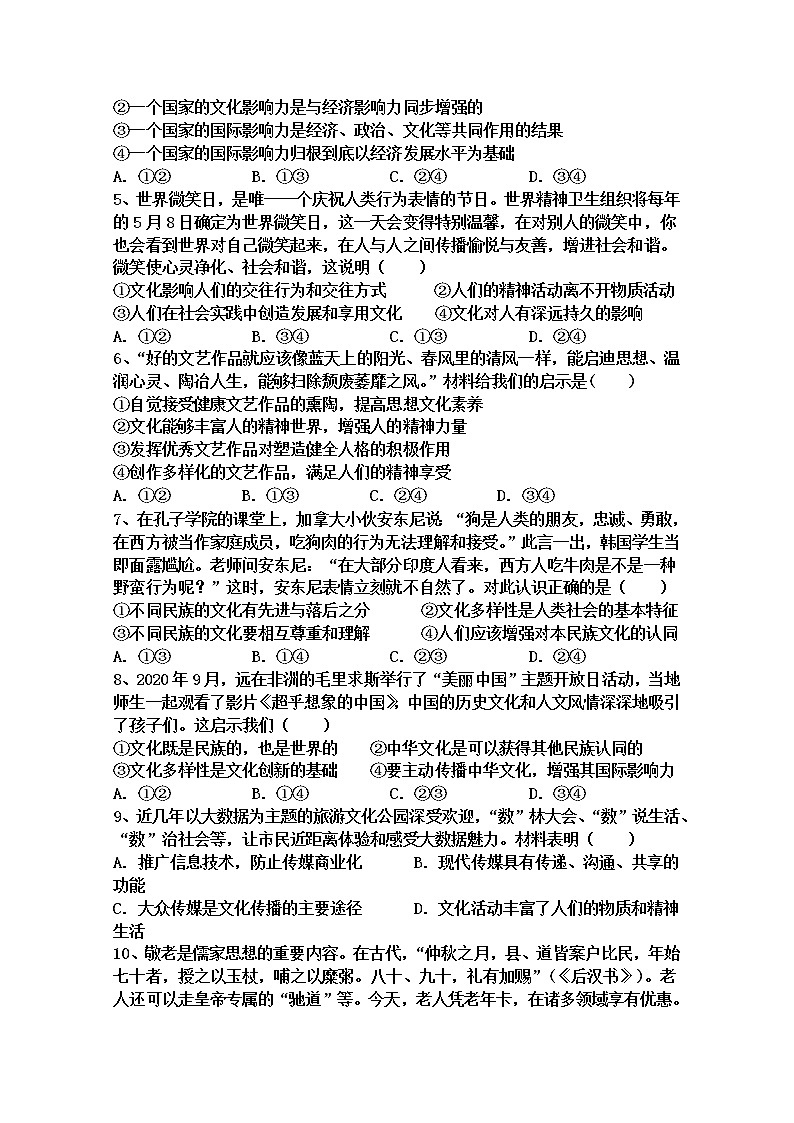 2021内江威远中学高二上学期期中考试政治试题含答案第2页
