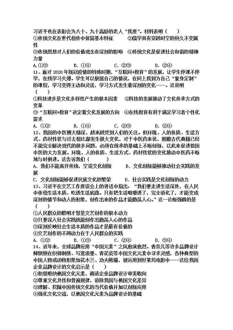 2021内江威远中学高二上学期期中考试政治试题含答案第3页