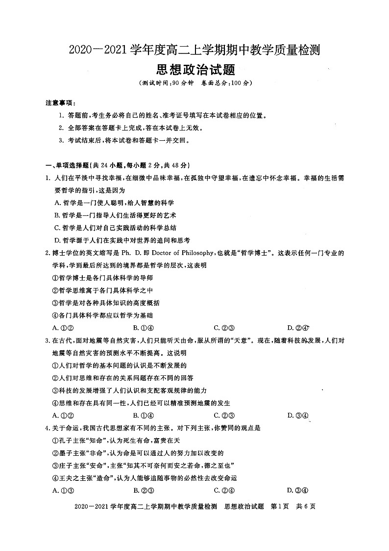 2021信阳高二上学期期中政治试题扫描版含答案01