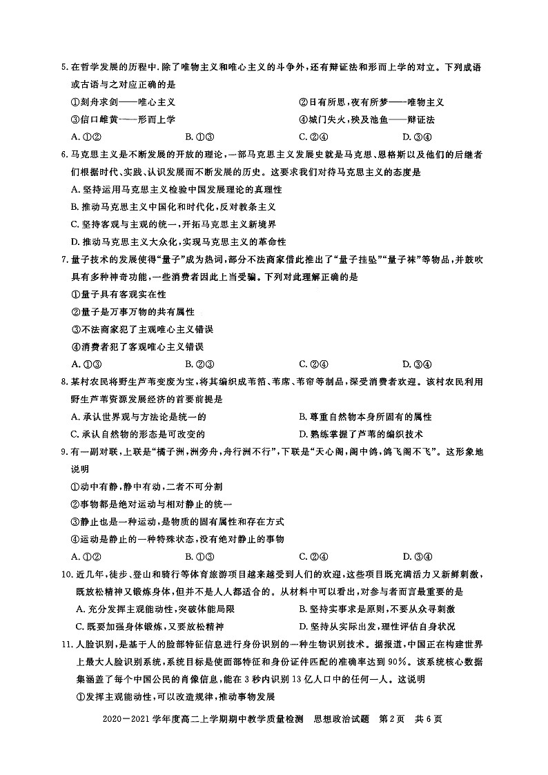 2021信阳高二上学期期中政治试题扫描版含答案02