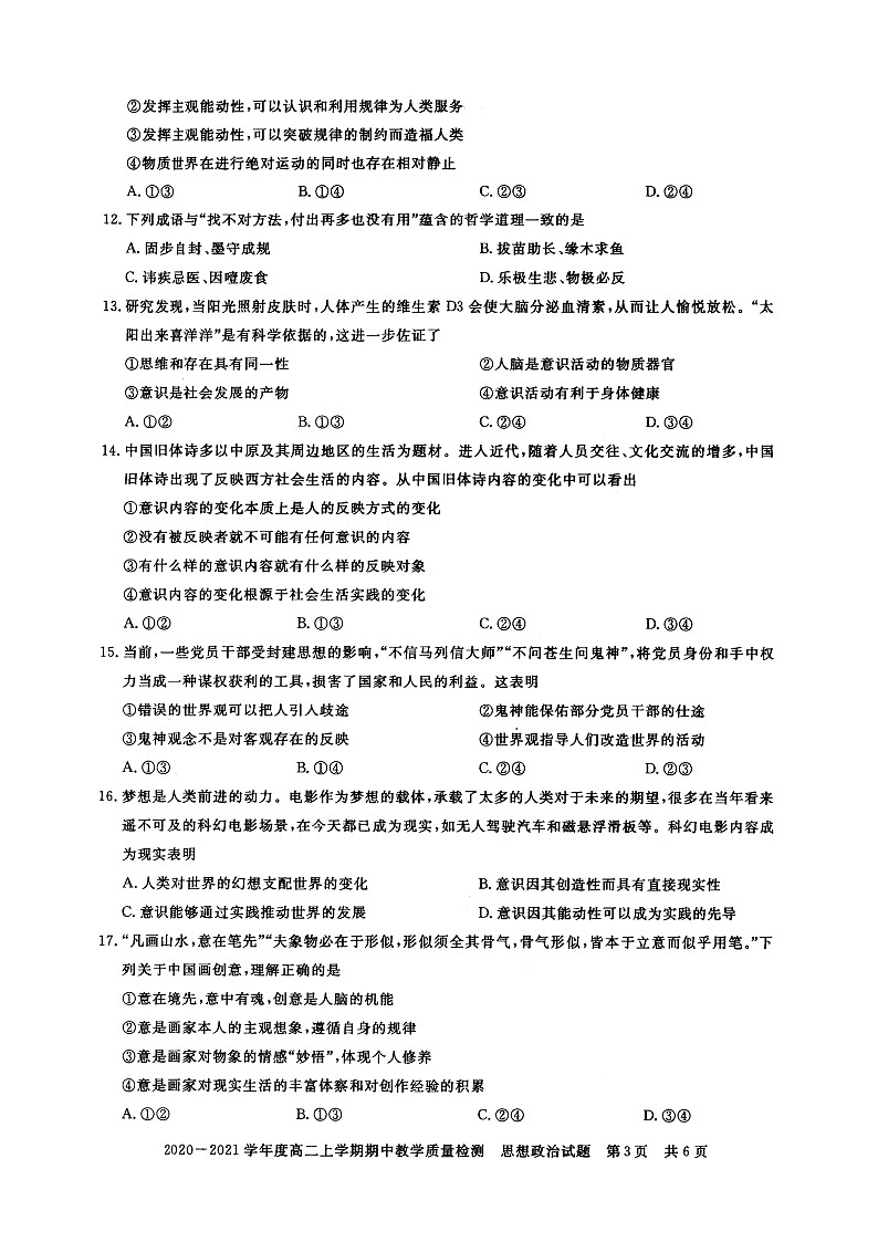 2021信阳高二上学期期中政治试题扫描版含答案03