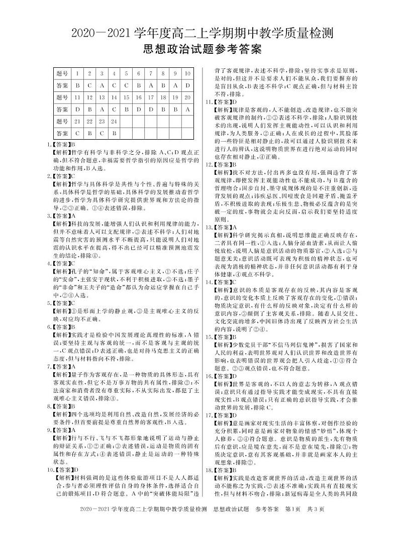 2021信阳高二上学期期中政治试题扫描版含答案01