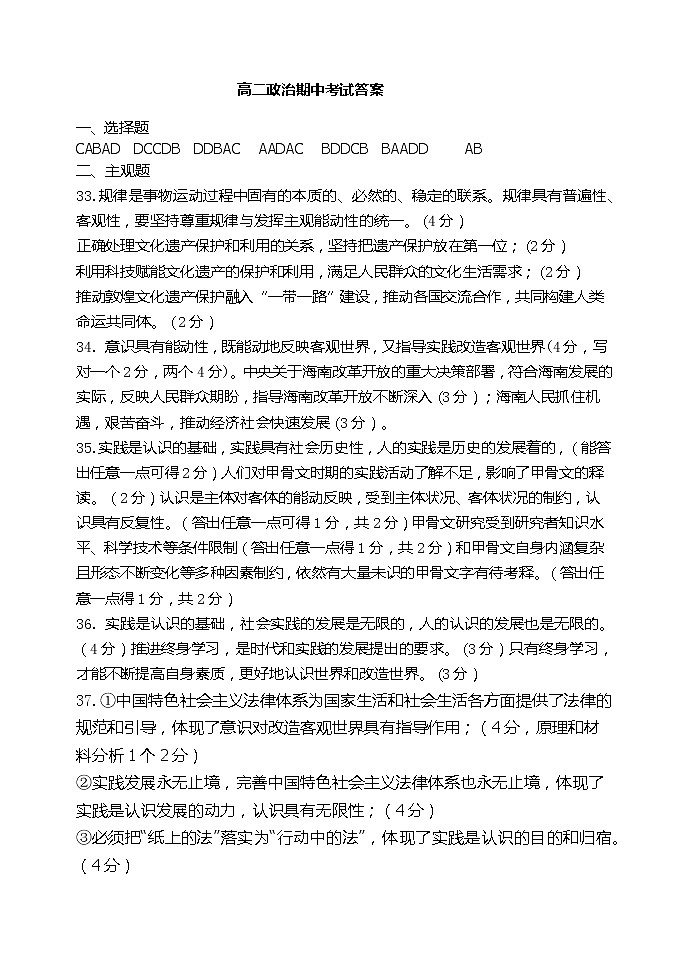 20201119高二政治期中考试答案第1页