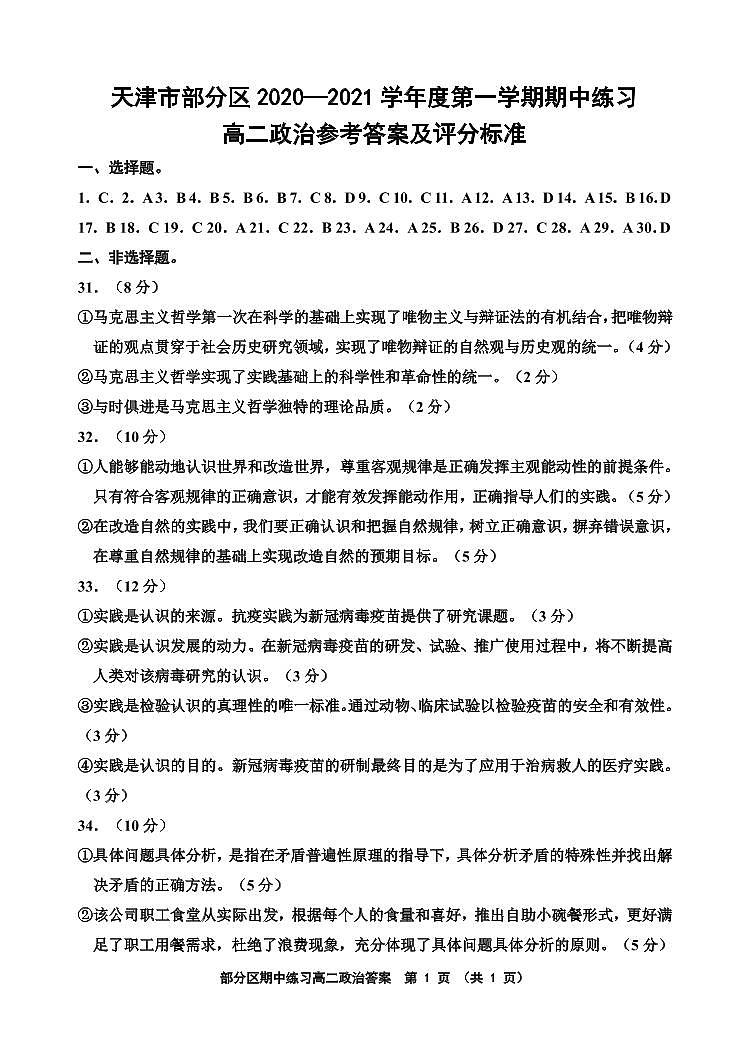 2021天津市部分区高二上学期期中考试政治试题图片版含答案01