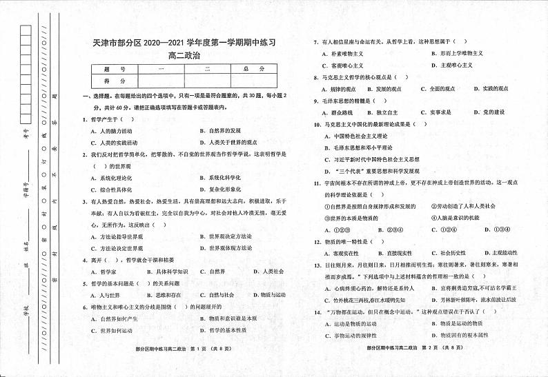 2021天津市部分区高二上学期期中考试政治试题图片版含答案01
