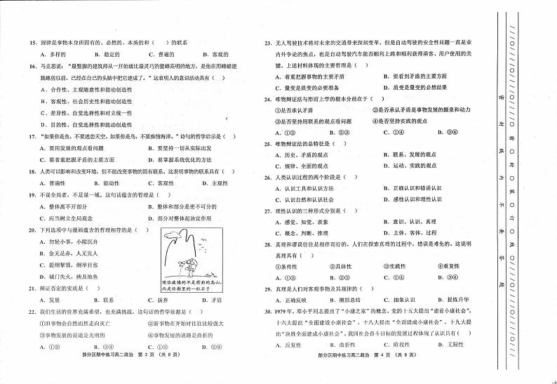 2021天津市部分区高二上学期期中考试政治试题图片版含答案02