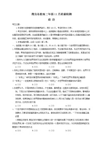 2021河南省豫北名校高二上学期11月质量检测政治试题含答案