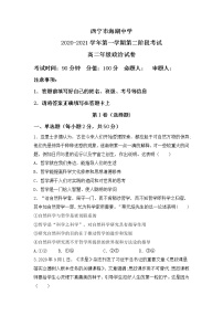 2021西宁海湖中学高二上学期第二次阶段测试政治试题含答案