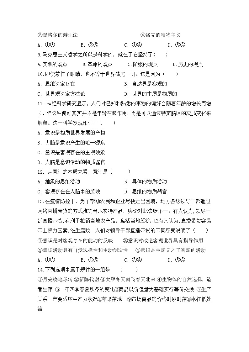 2021西宁海湖中学高二上学期第二次阶段测试政治试题含答案03