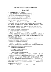 2021龙海程溪中学高二上学期期中考试政治含答案