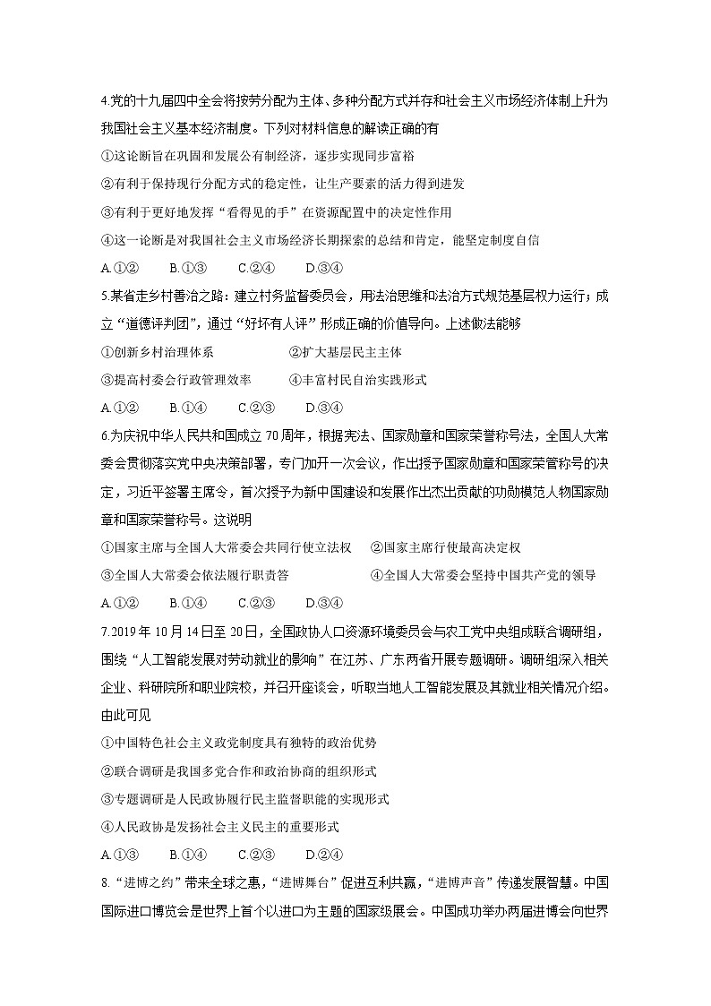 2021岑溪高二上学期期中考试政治（文）含答案第2页
