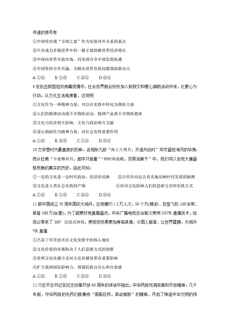 2021岑溪高二上学期期中考试政治（文）含答案第3页