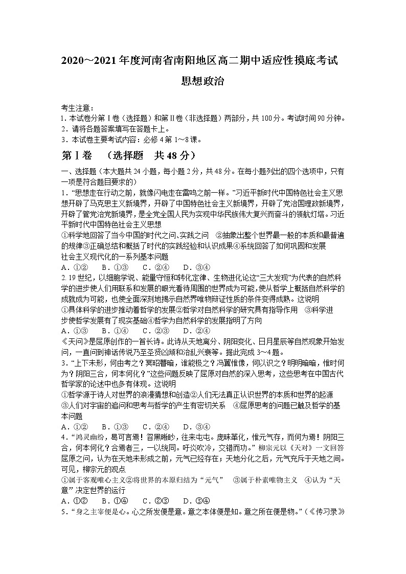 2021南阳高二上学期期中适应性摸底考试政治试题含答案第1页