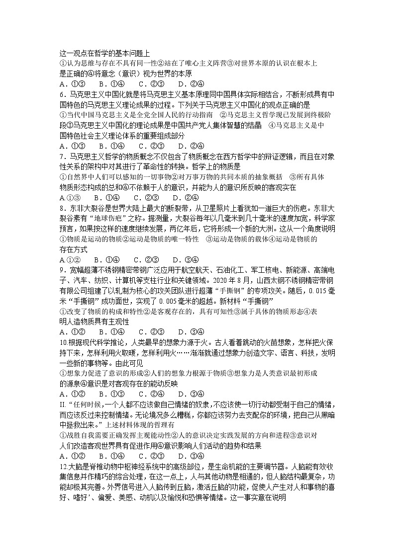 2021南阳高二上学期期中适应性摸底考试政治试题含答案第2页